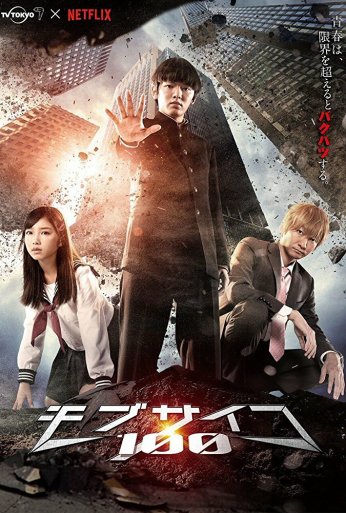 Моб Психо 100 (2018) онлайн бесплатно
